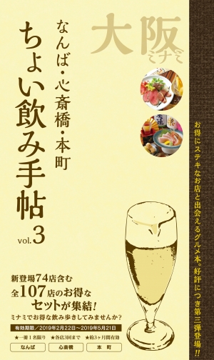 ちょい飲み手帖